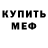 МЕФ кристаллы Santa Dictator