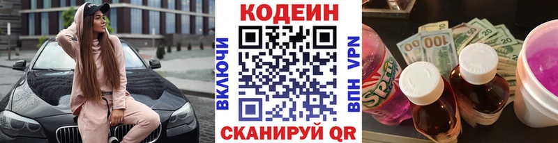 Кодеиновый сироп Lean напиток Lean (лин)  Старица 